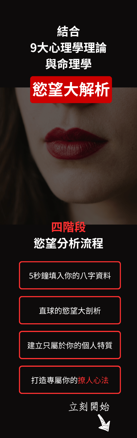 情慾分析 — 8